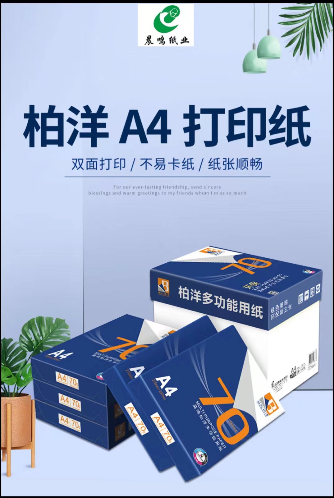 晨鸣柏洋 64984276078   70g A4复印纸  5包装 