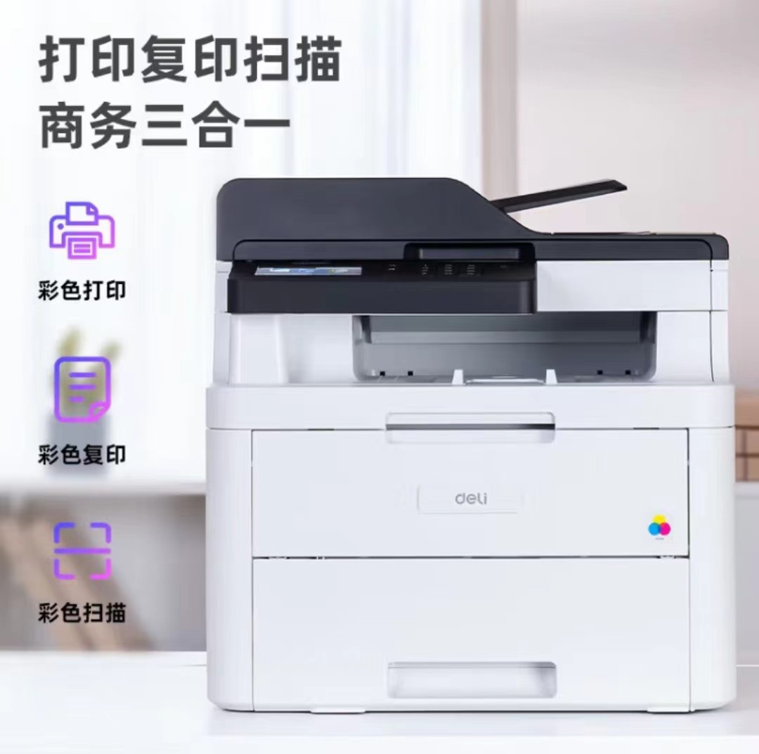 得力/deli CM2400ADN 多功能一体机 